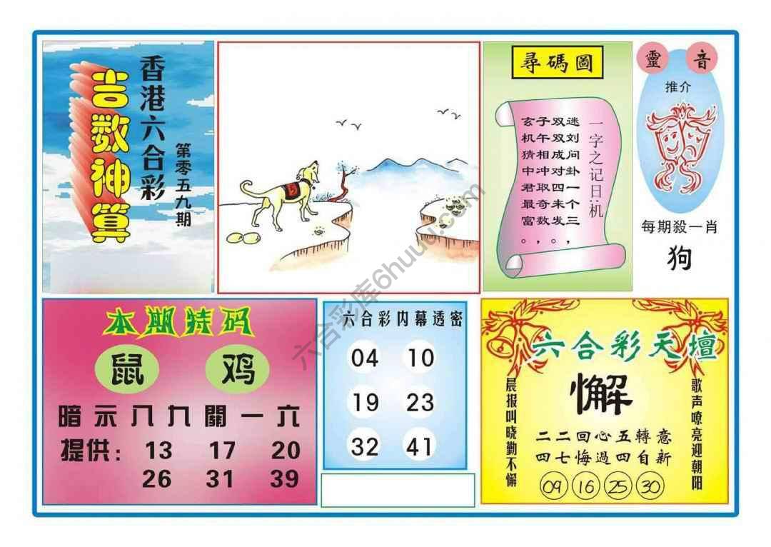 吉数神算