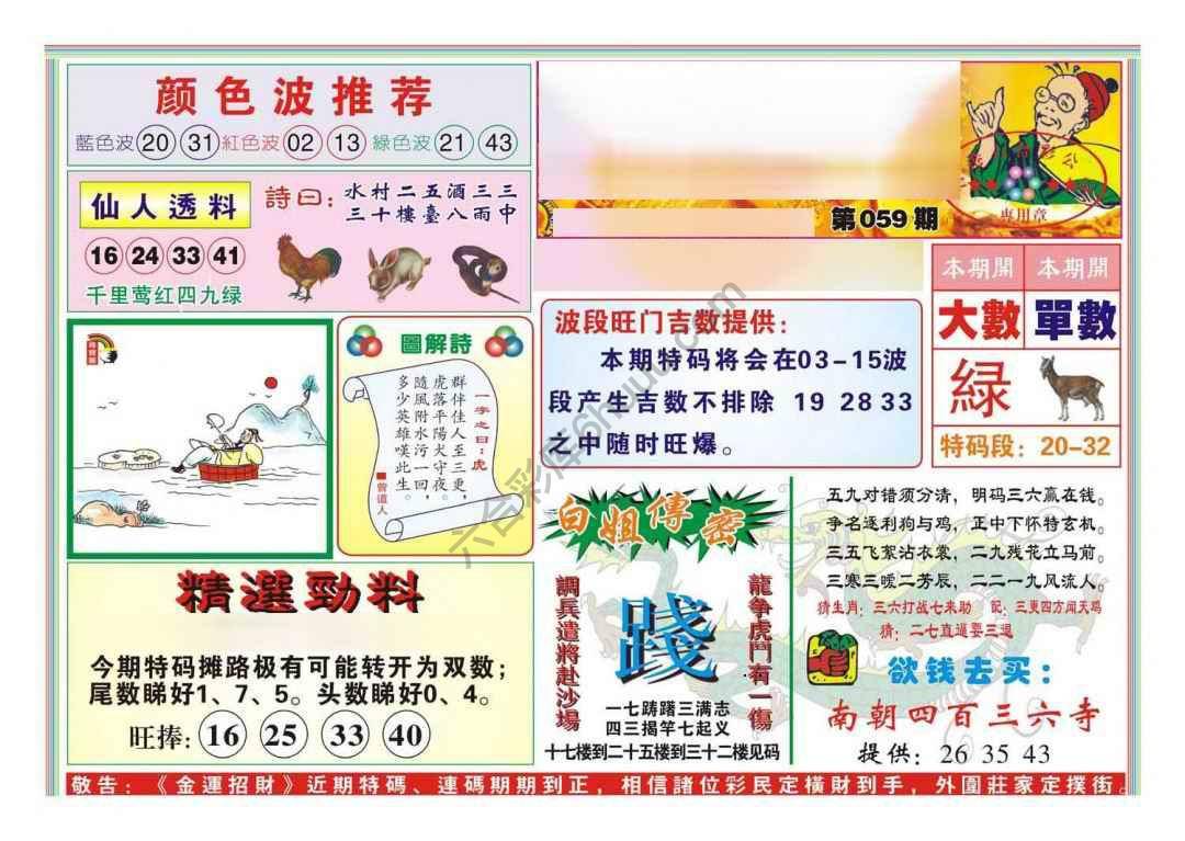 金运招财