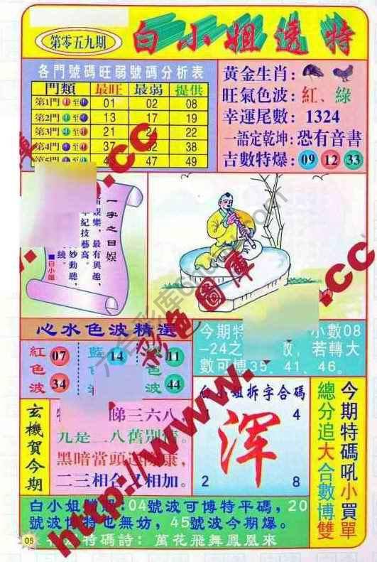 白小姐透特