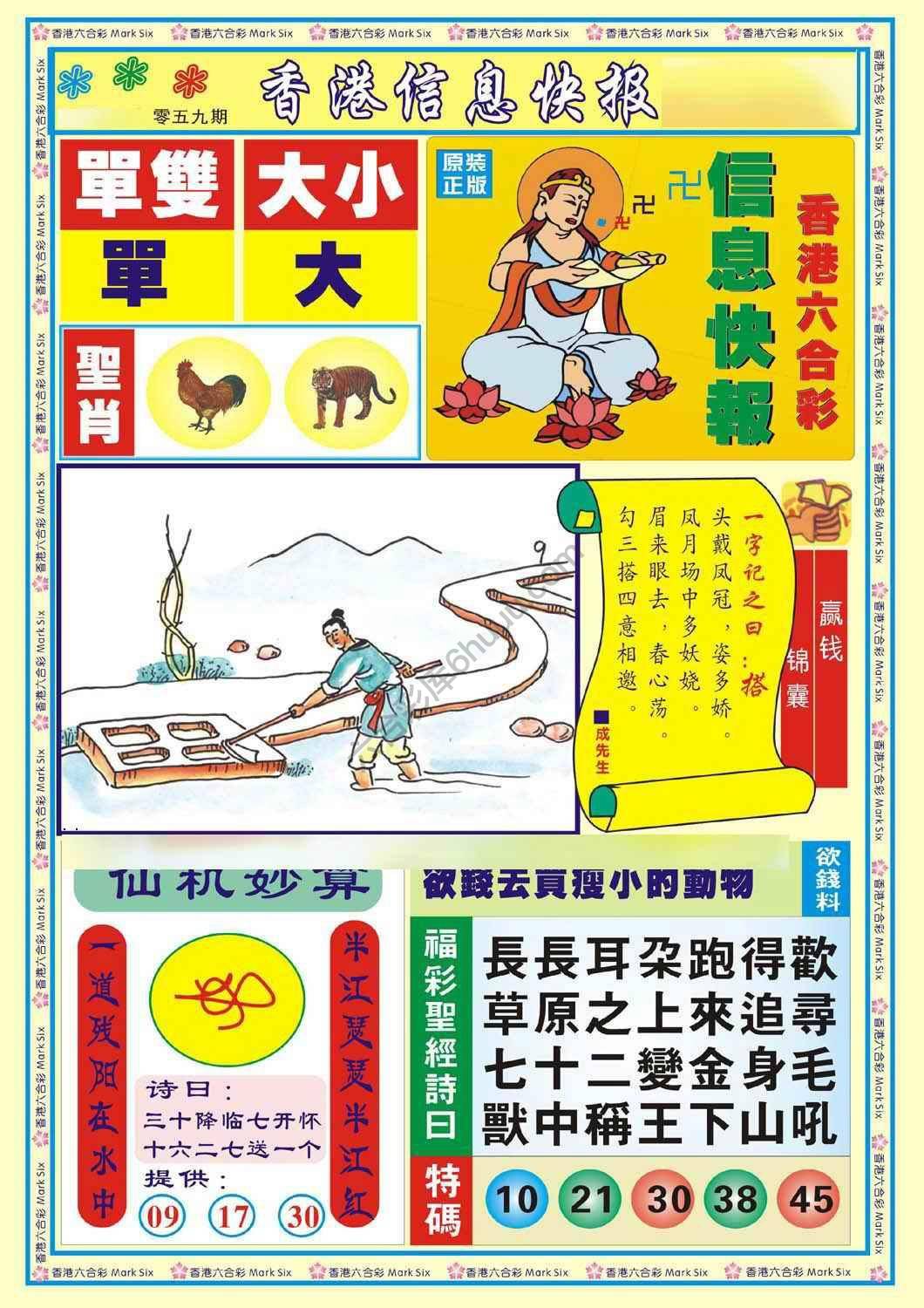 香港信息快报