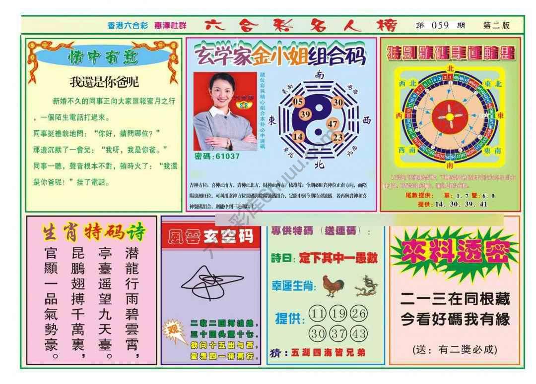 名人榜