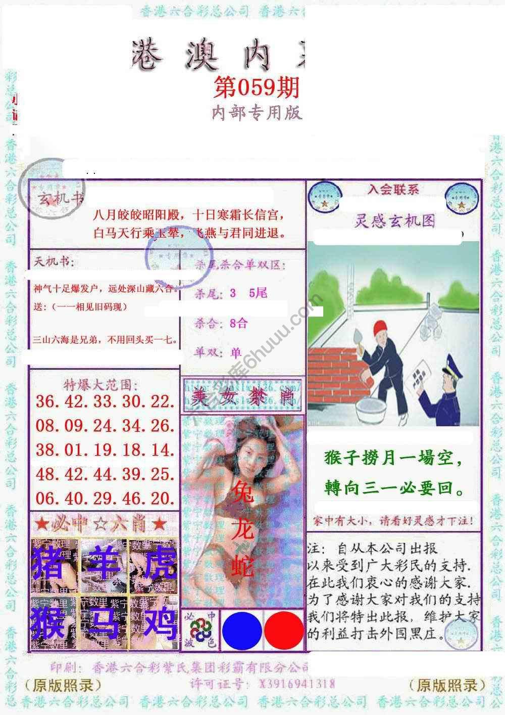 港澳内幕