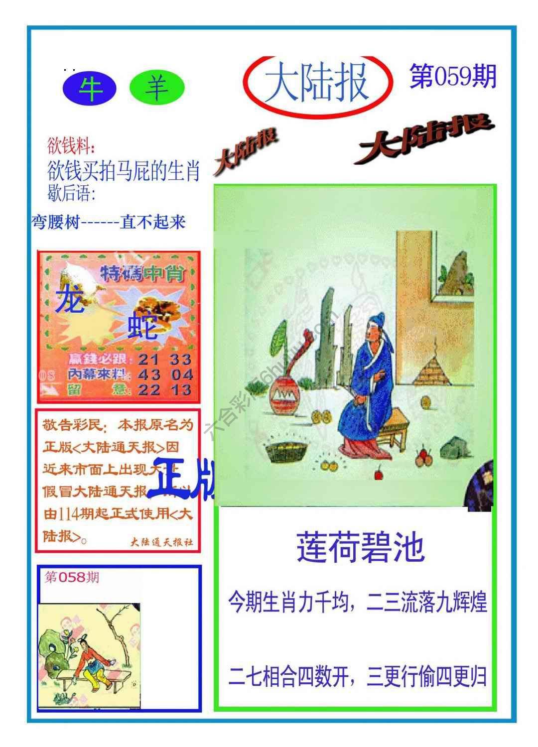 大陆报