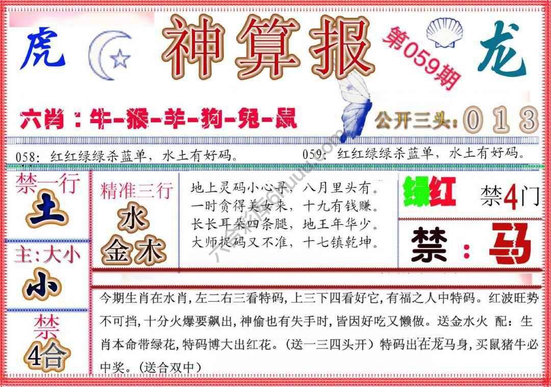 神算报新版