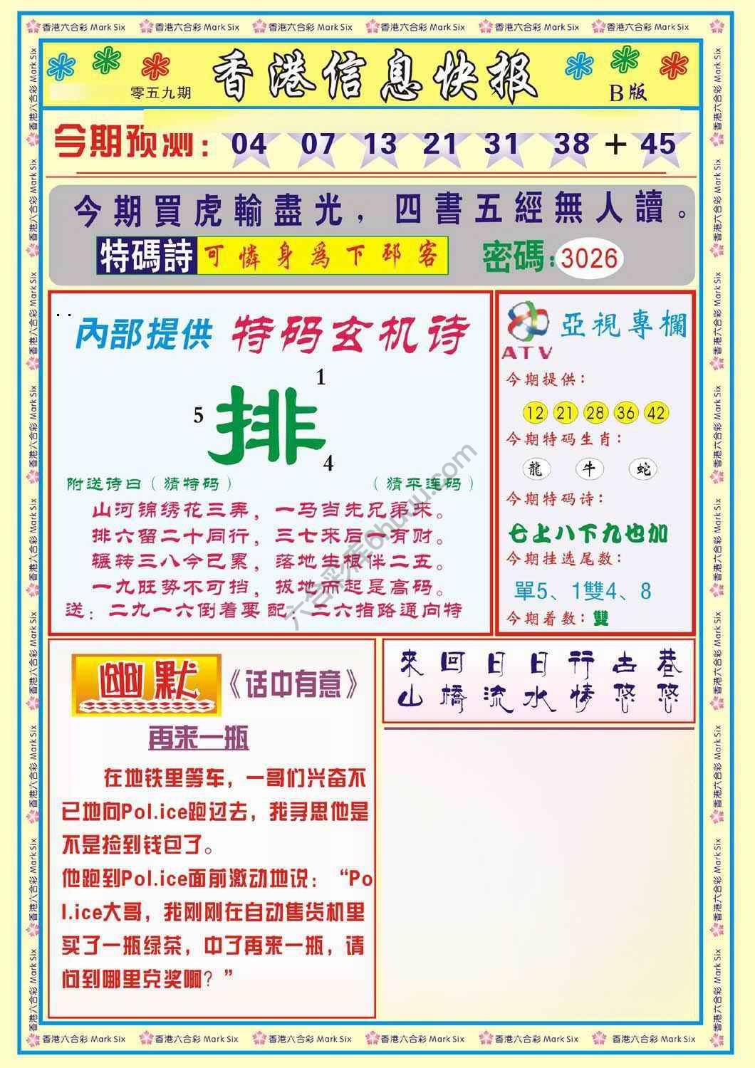 香港信息快报