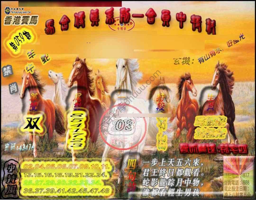 马会传真会员报