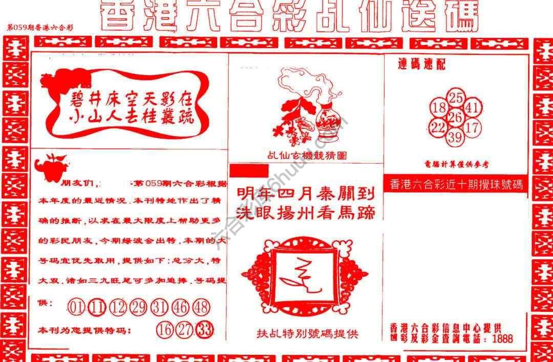 乩仙送码