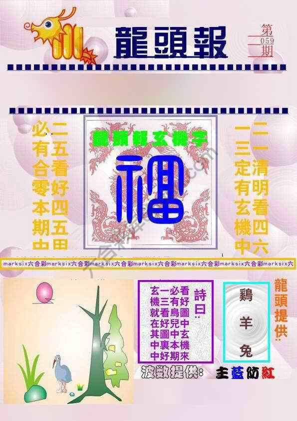 龙头报