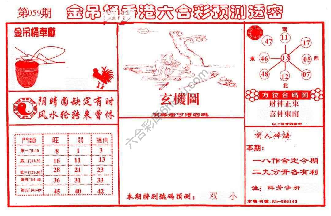 金吊桶