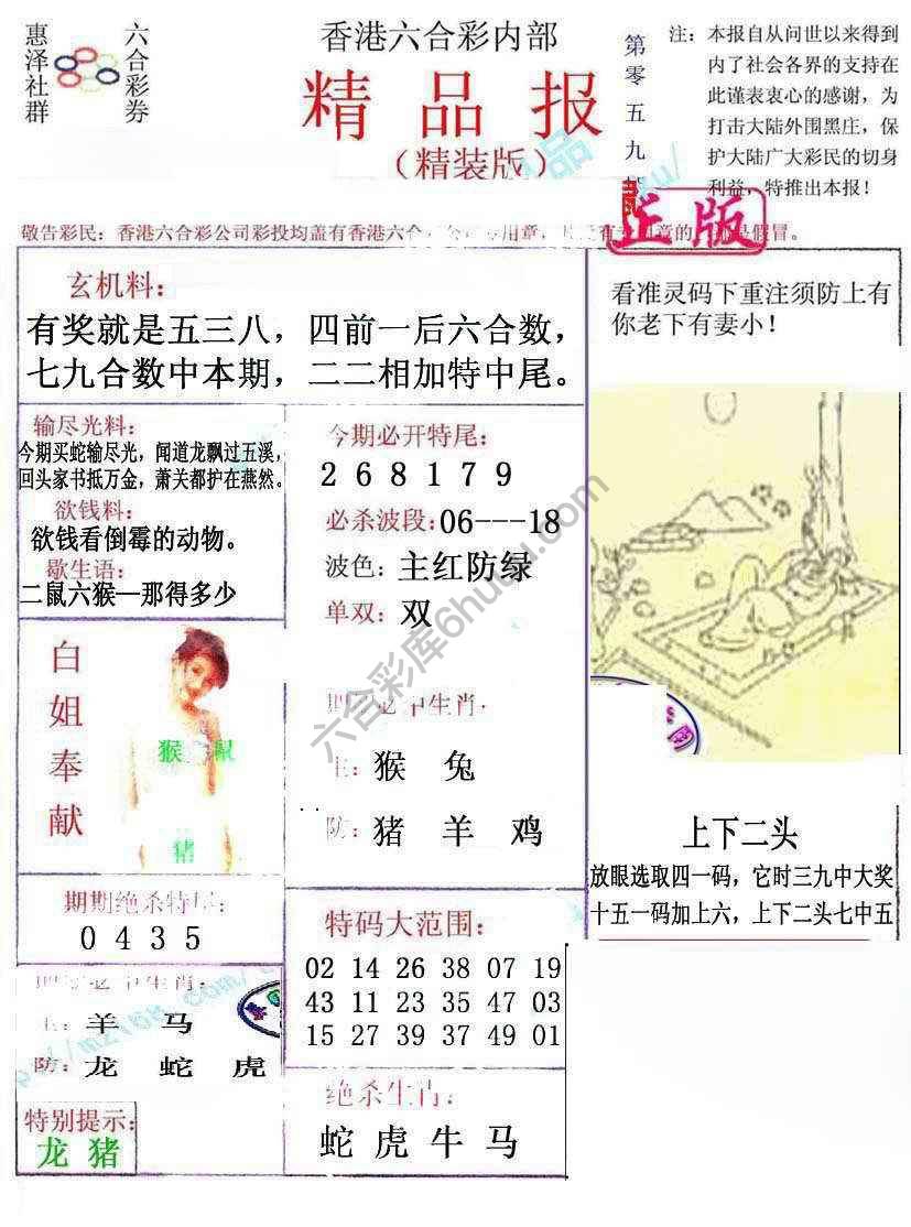 新精品报