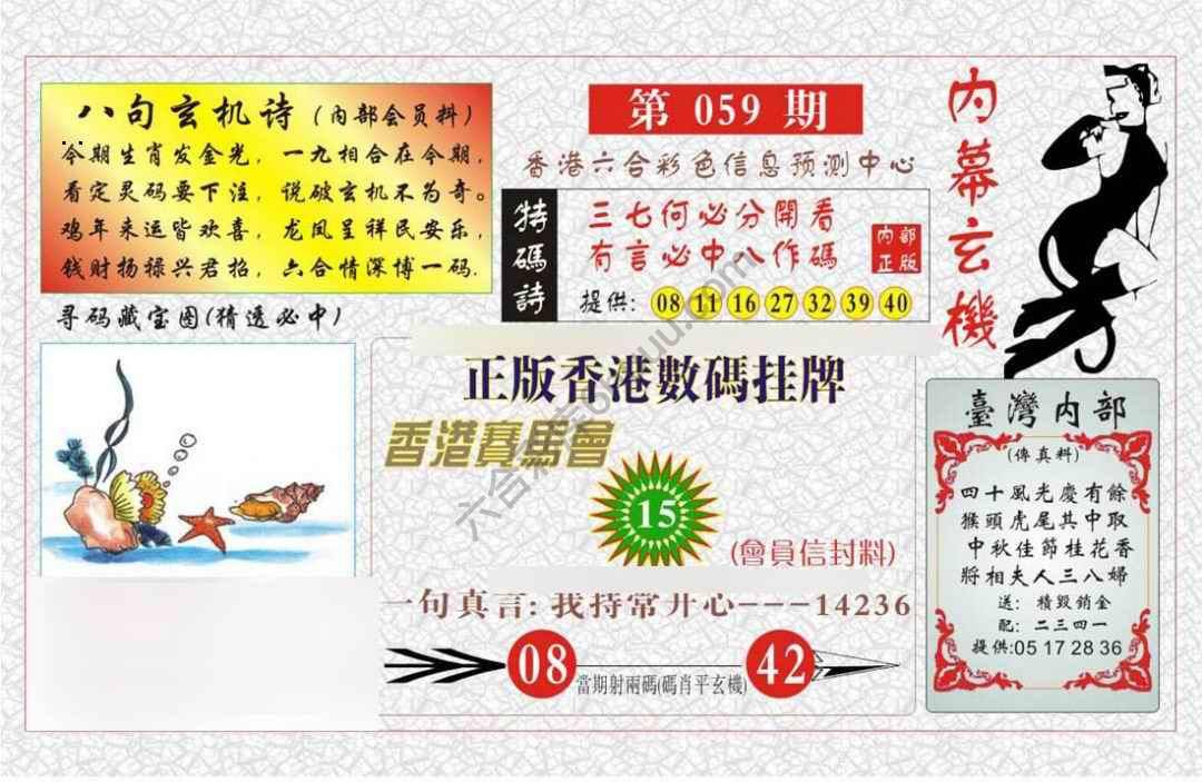 内幕玄机