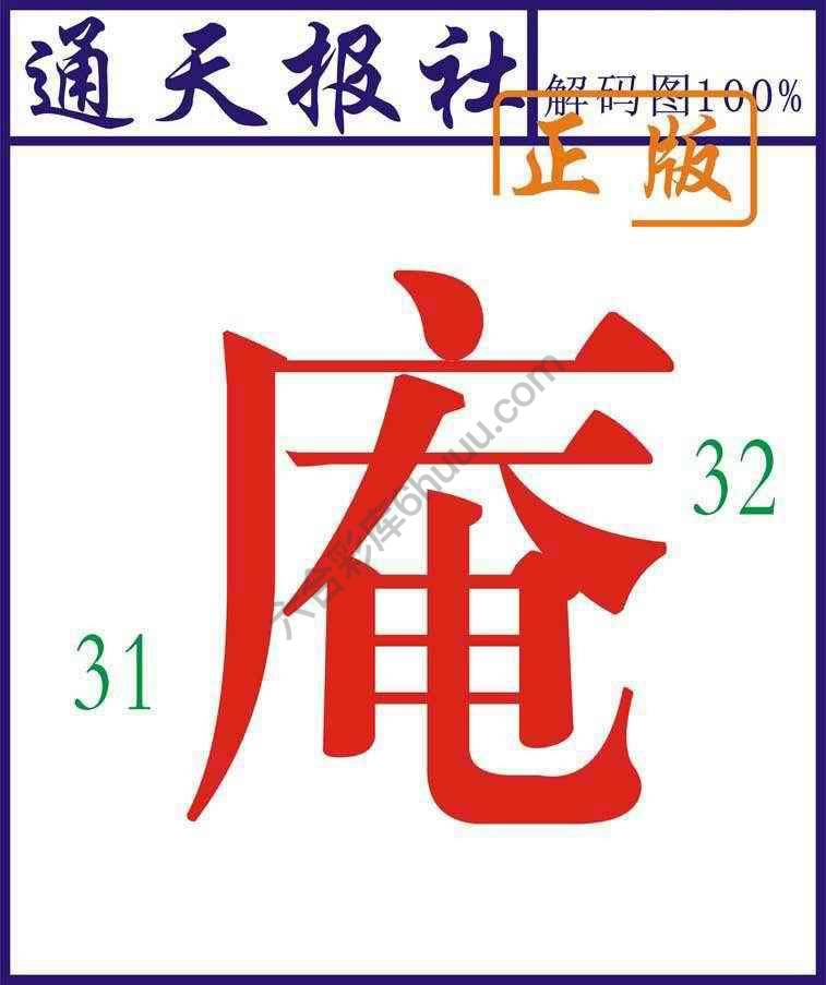 通天报社