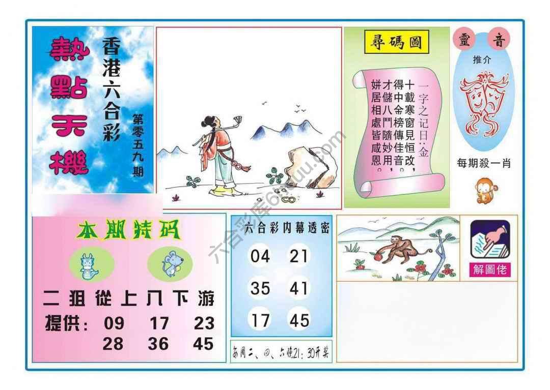 热点天机