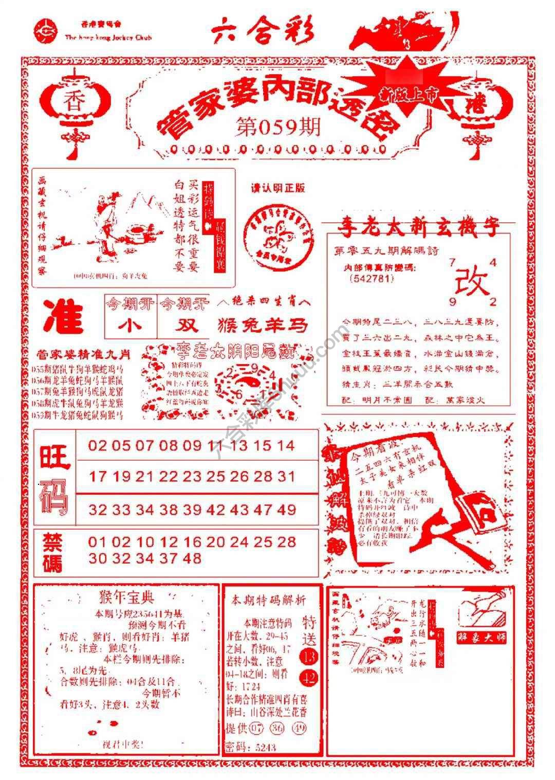 管家婆内部透密