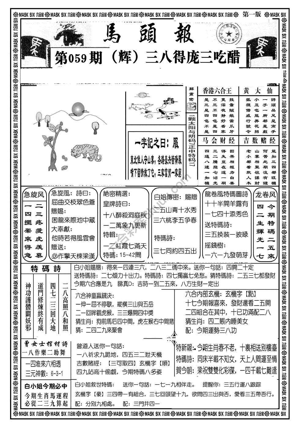 马头报
