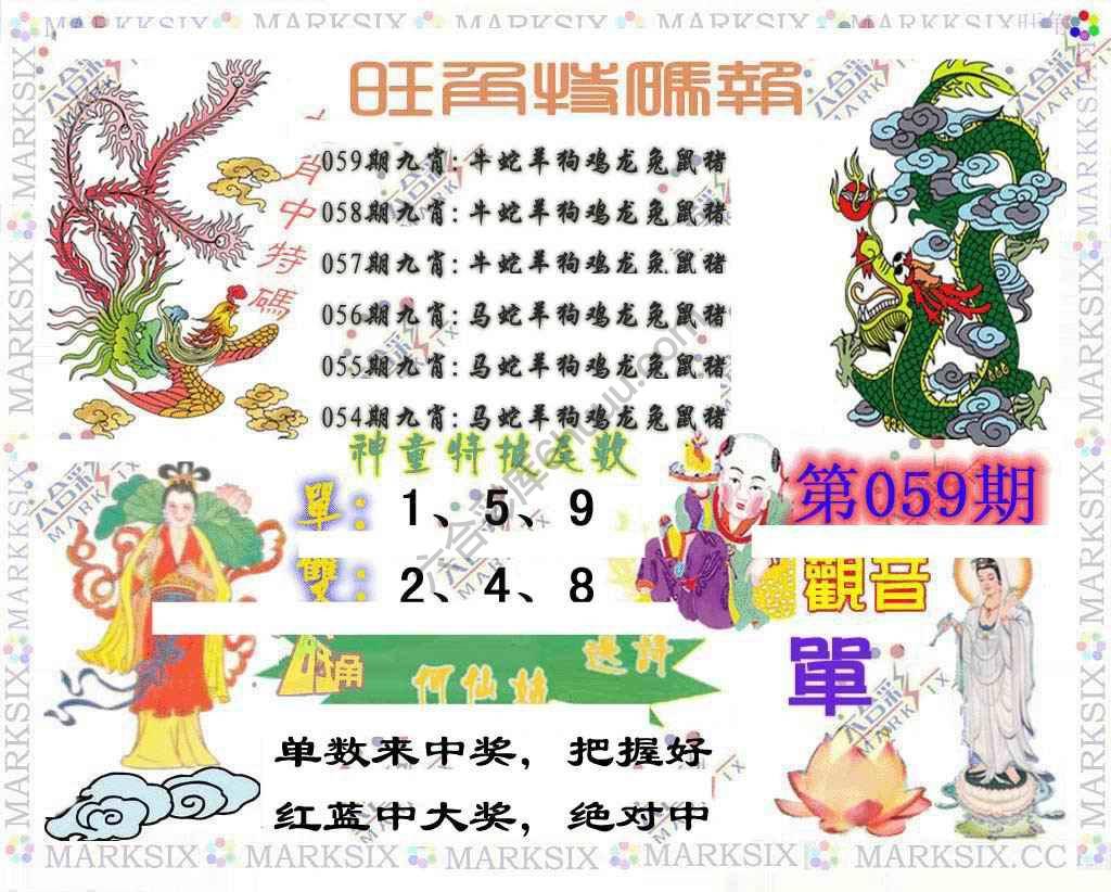 旺角特码报