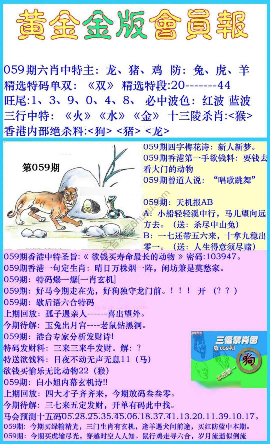 黄金金版会员报