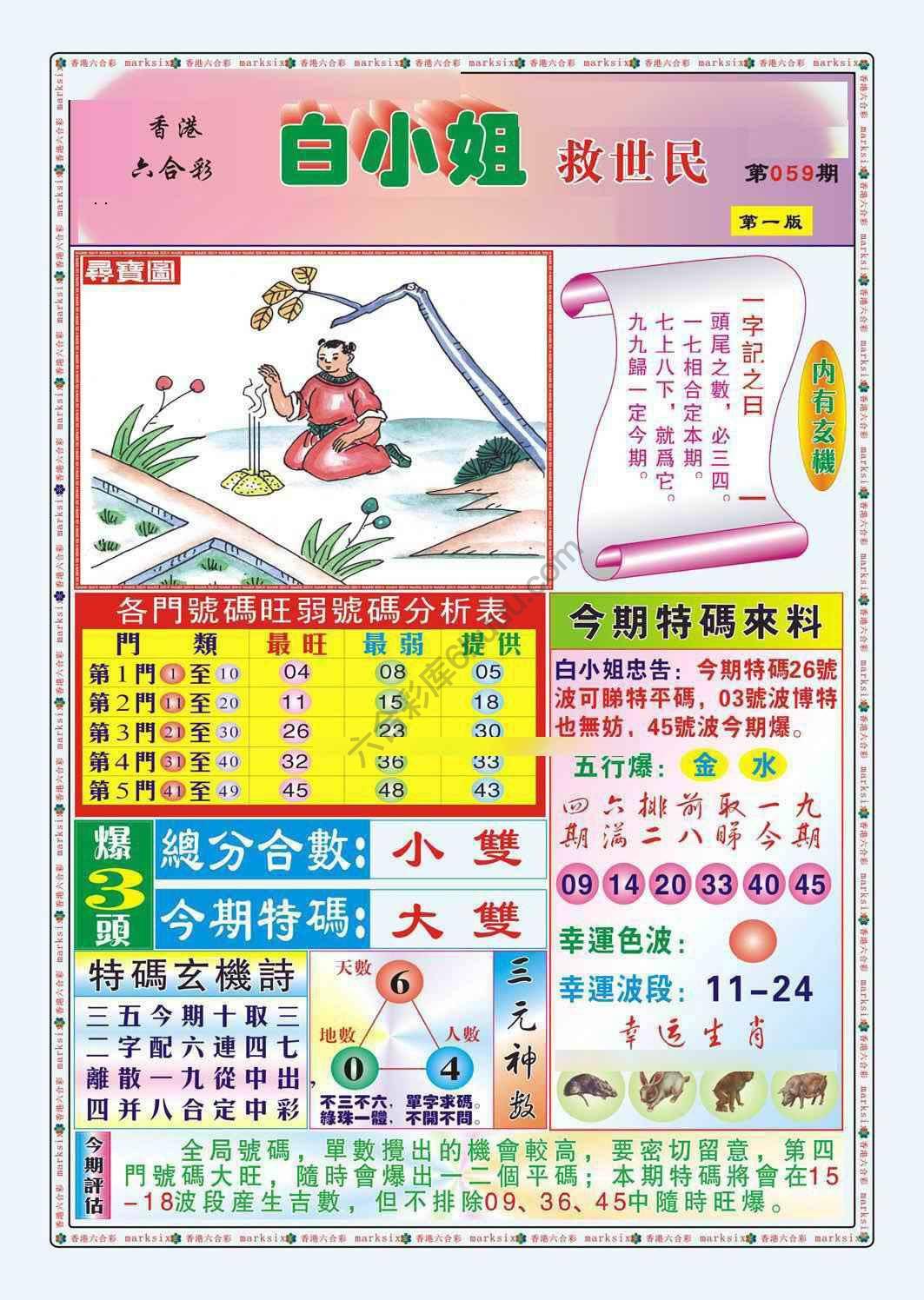 白小姐救世民