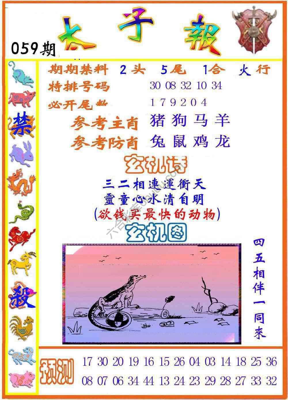 太子报