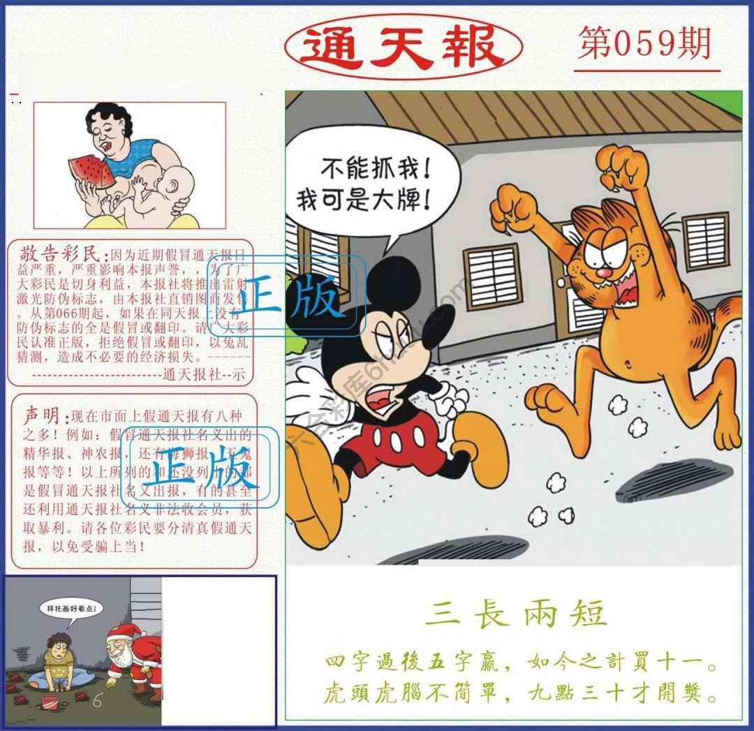 正版通天报