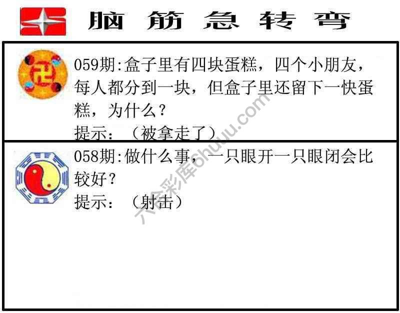 脑筋急转弯