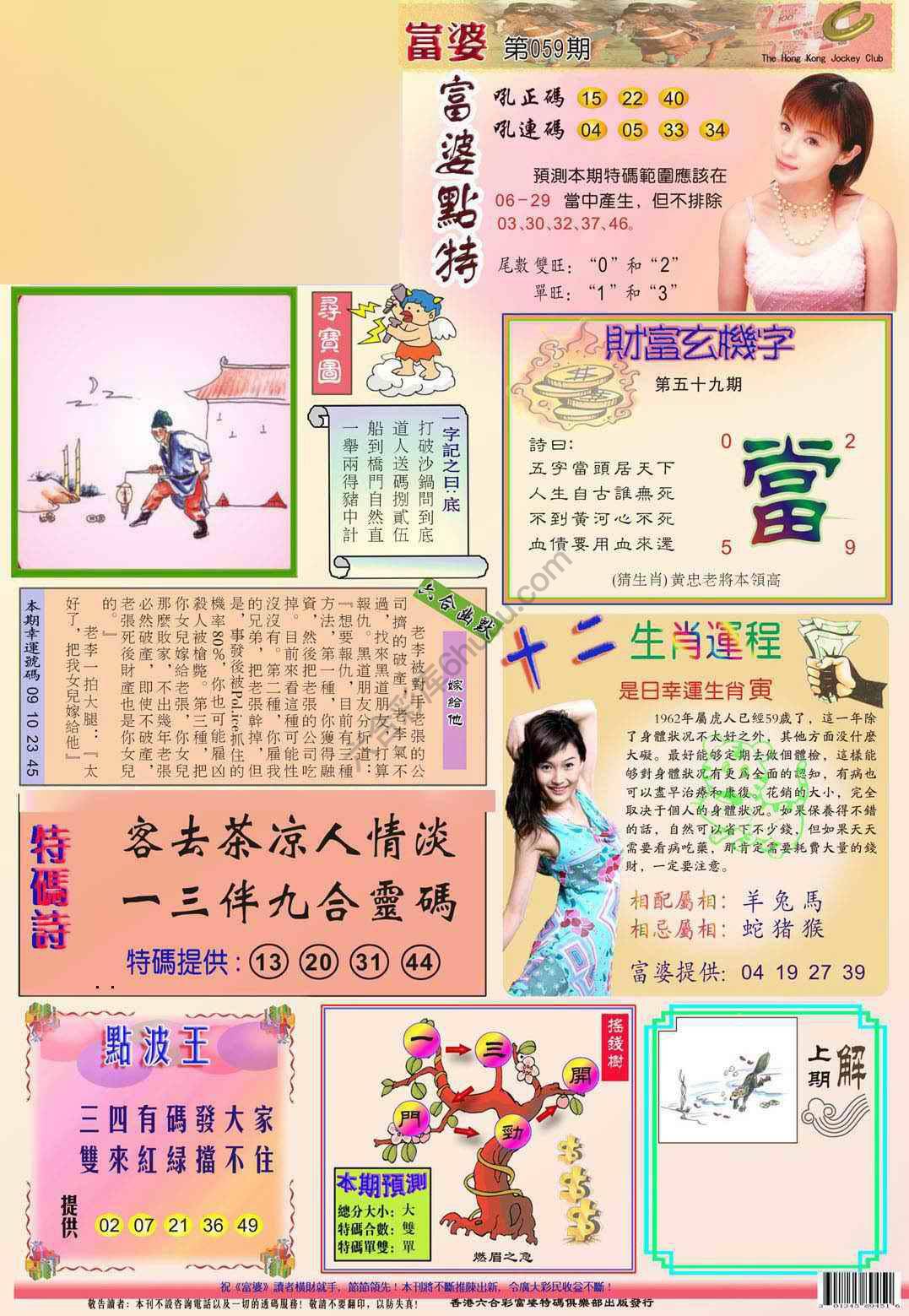 富婆翡翠秘籍图