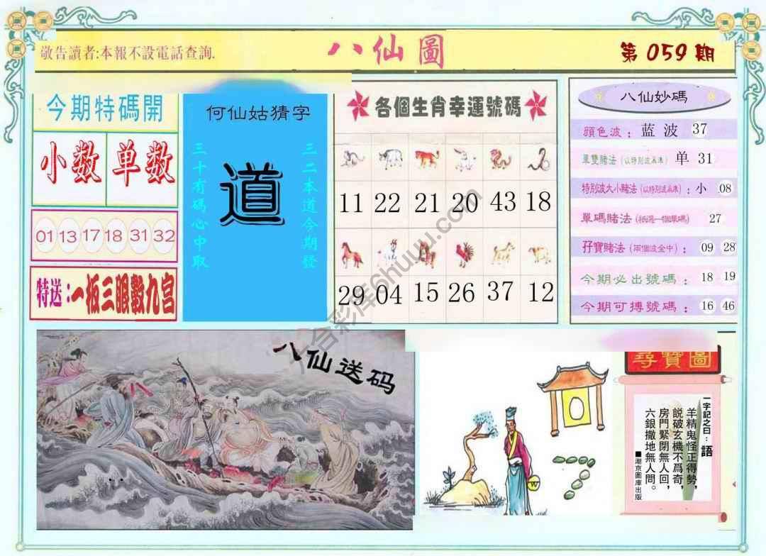 八仙图