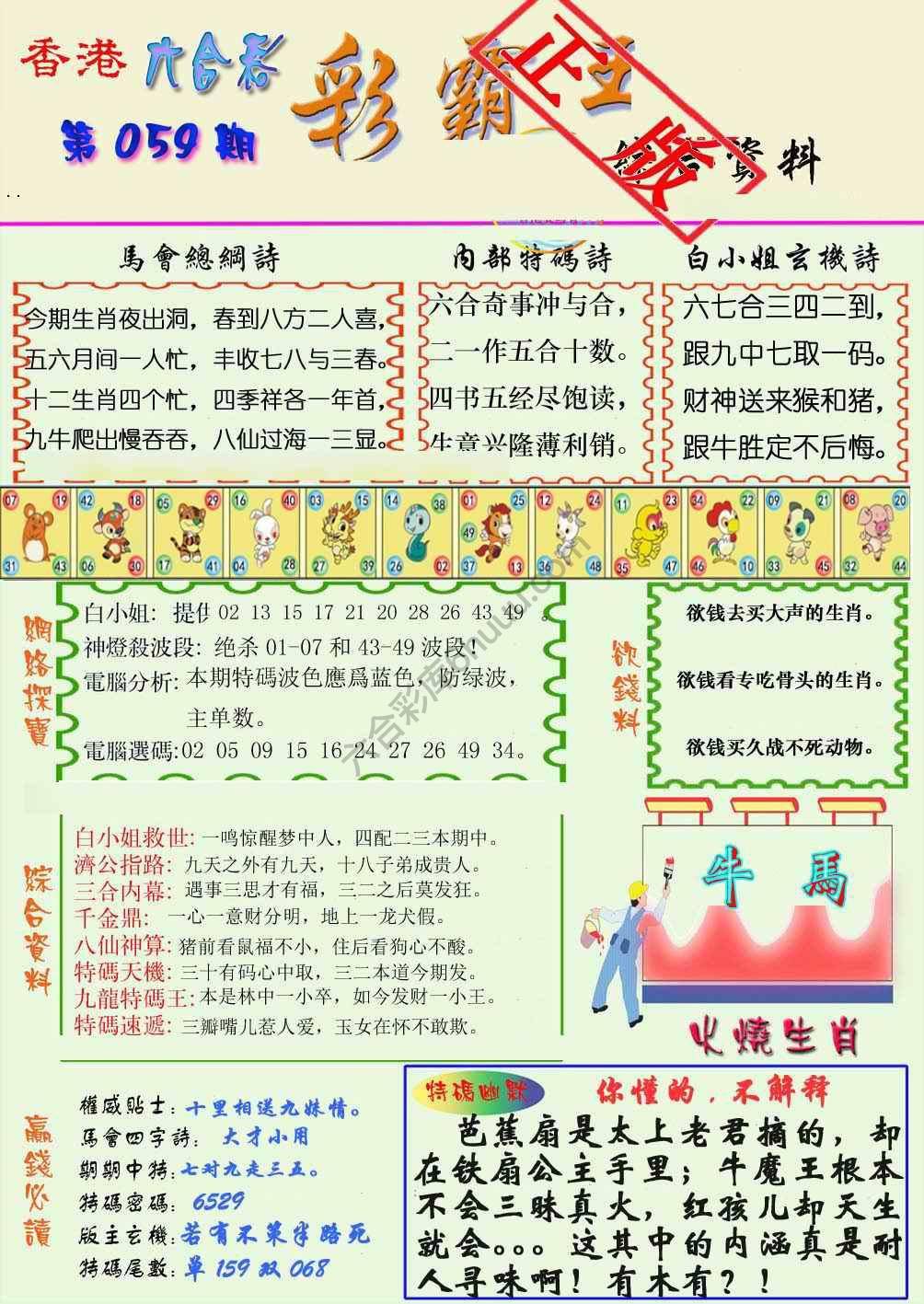 彩霸王