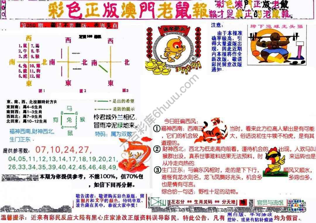 澳门老鼠报