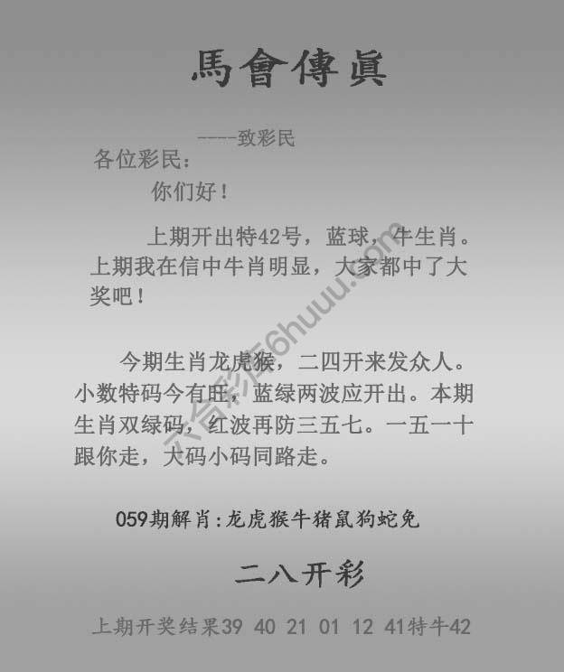 马会传真