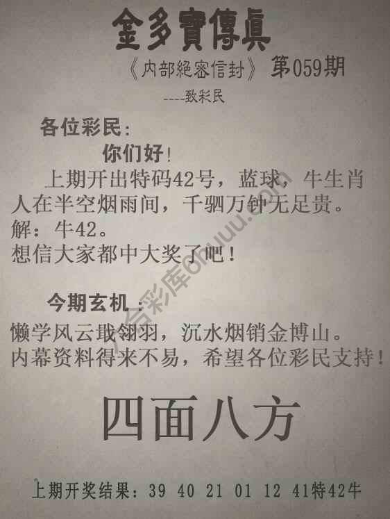 金多宝传真