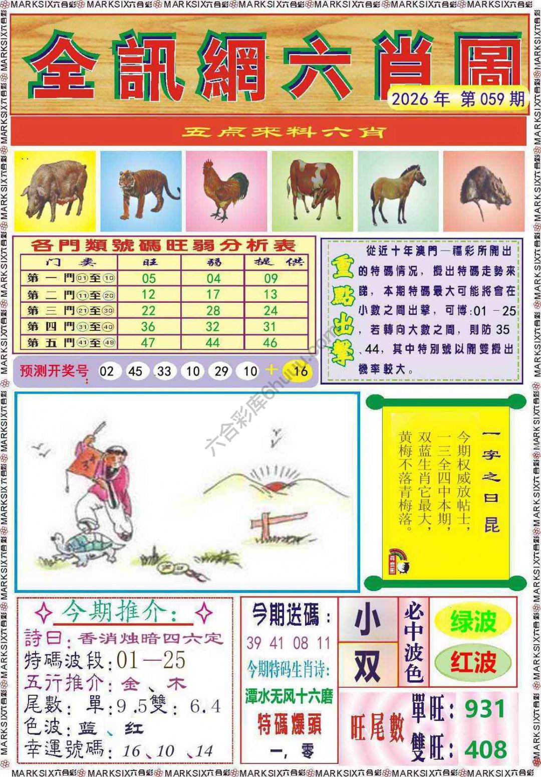 全讯网六肖图