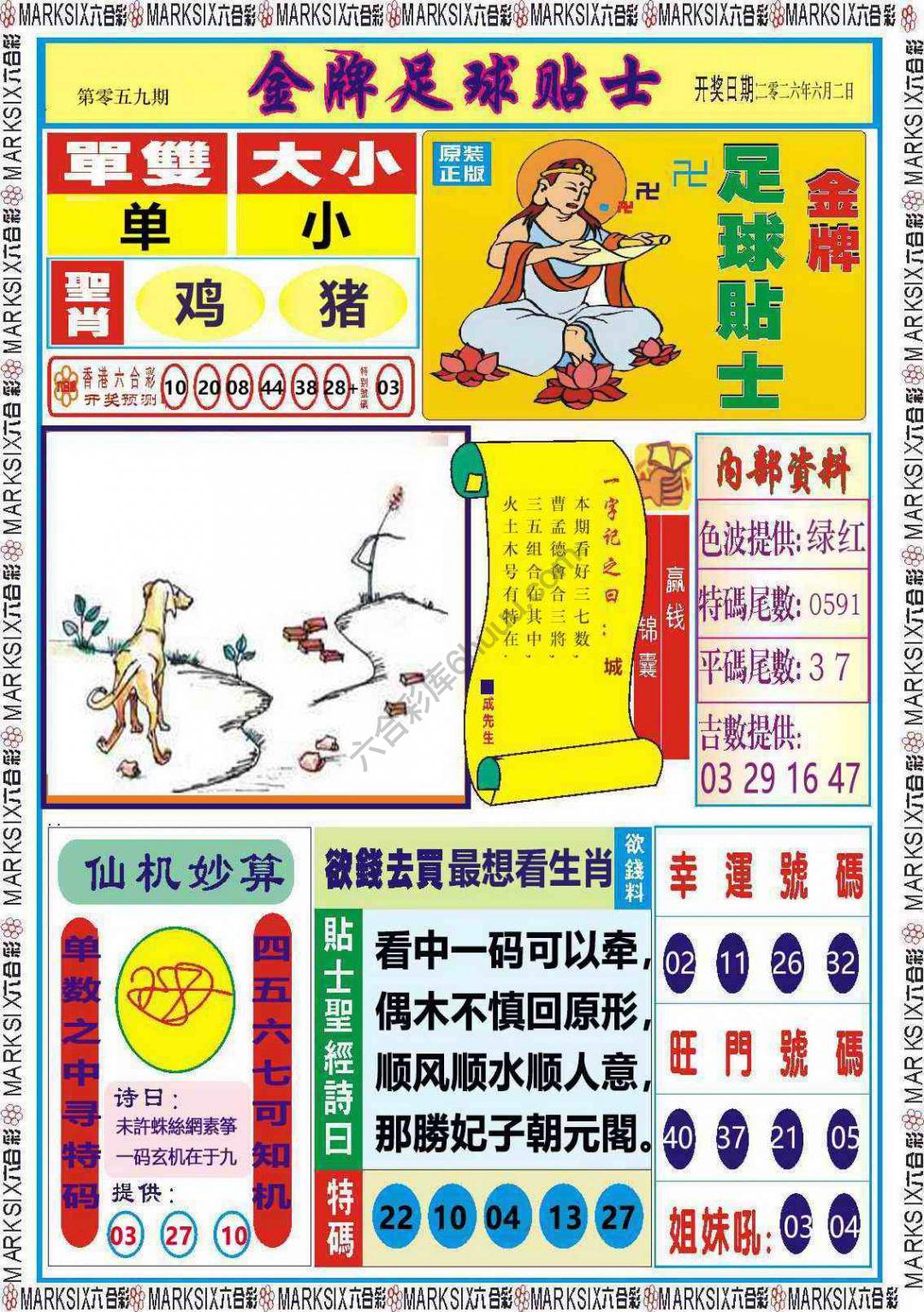 金牌足球贴士