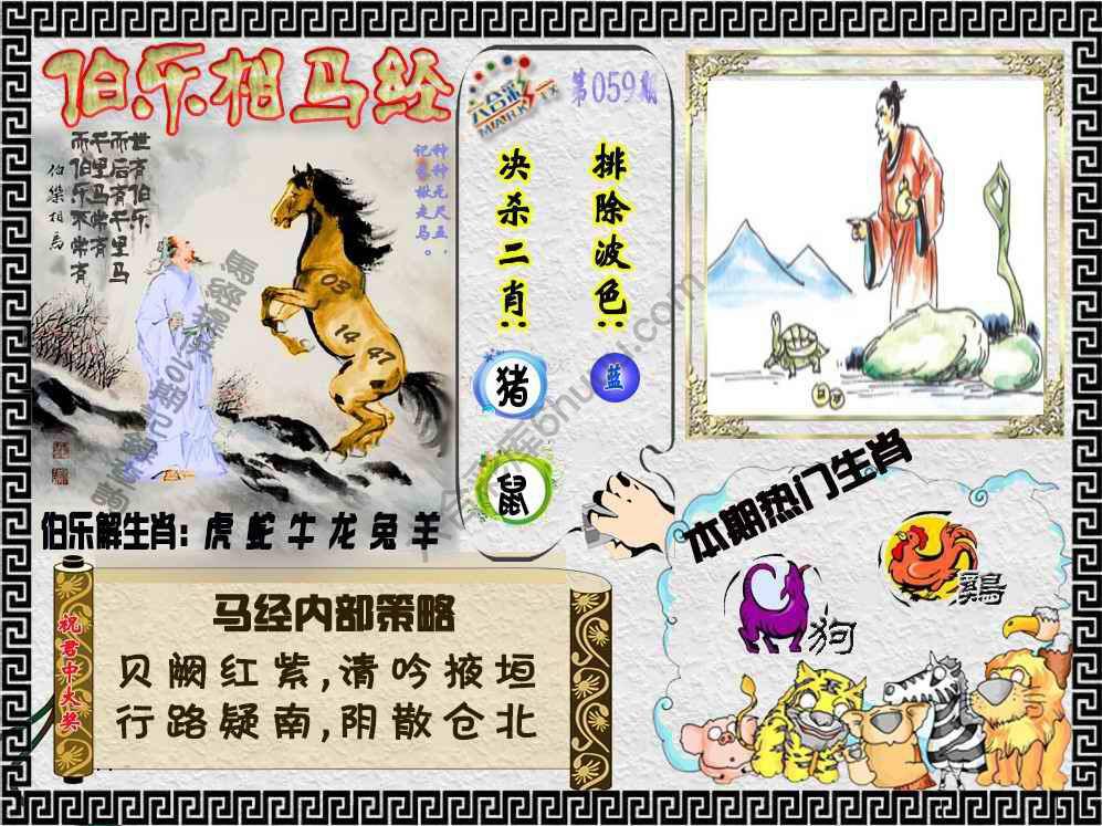 伯乐相马经