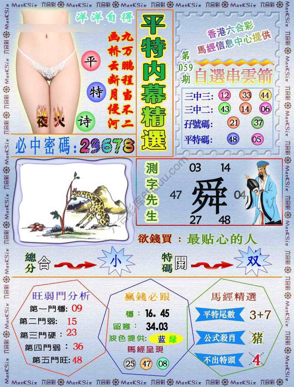 平特内幕精选
