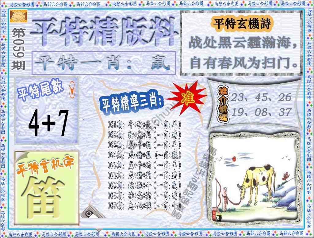 平特精版料