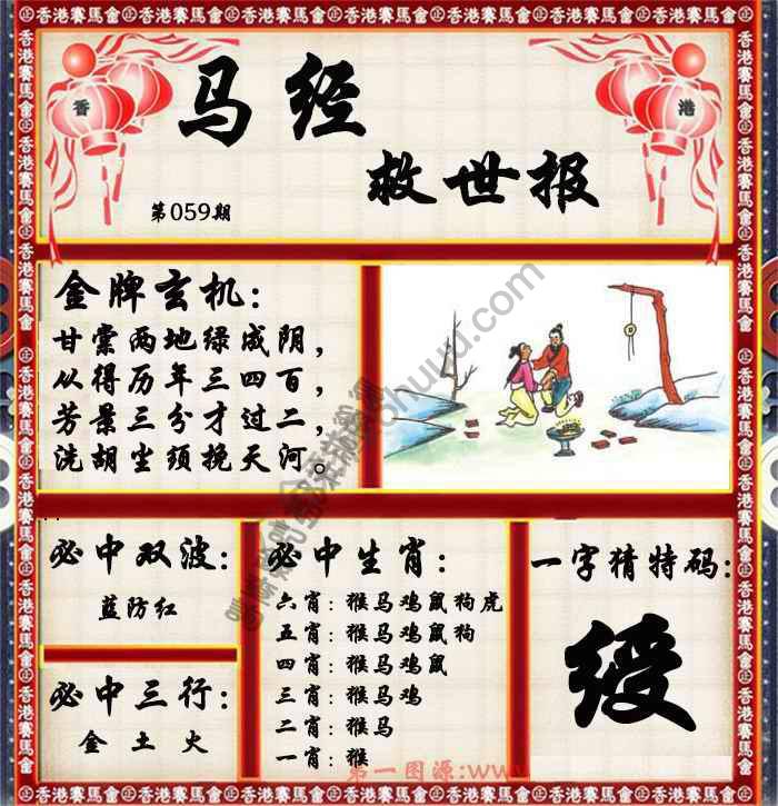 马经救世报