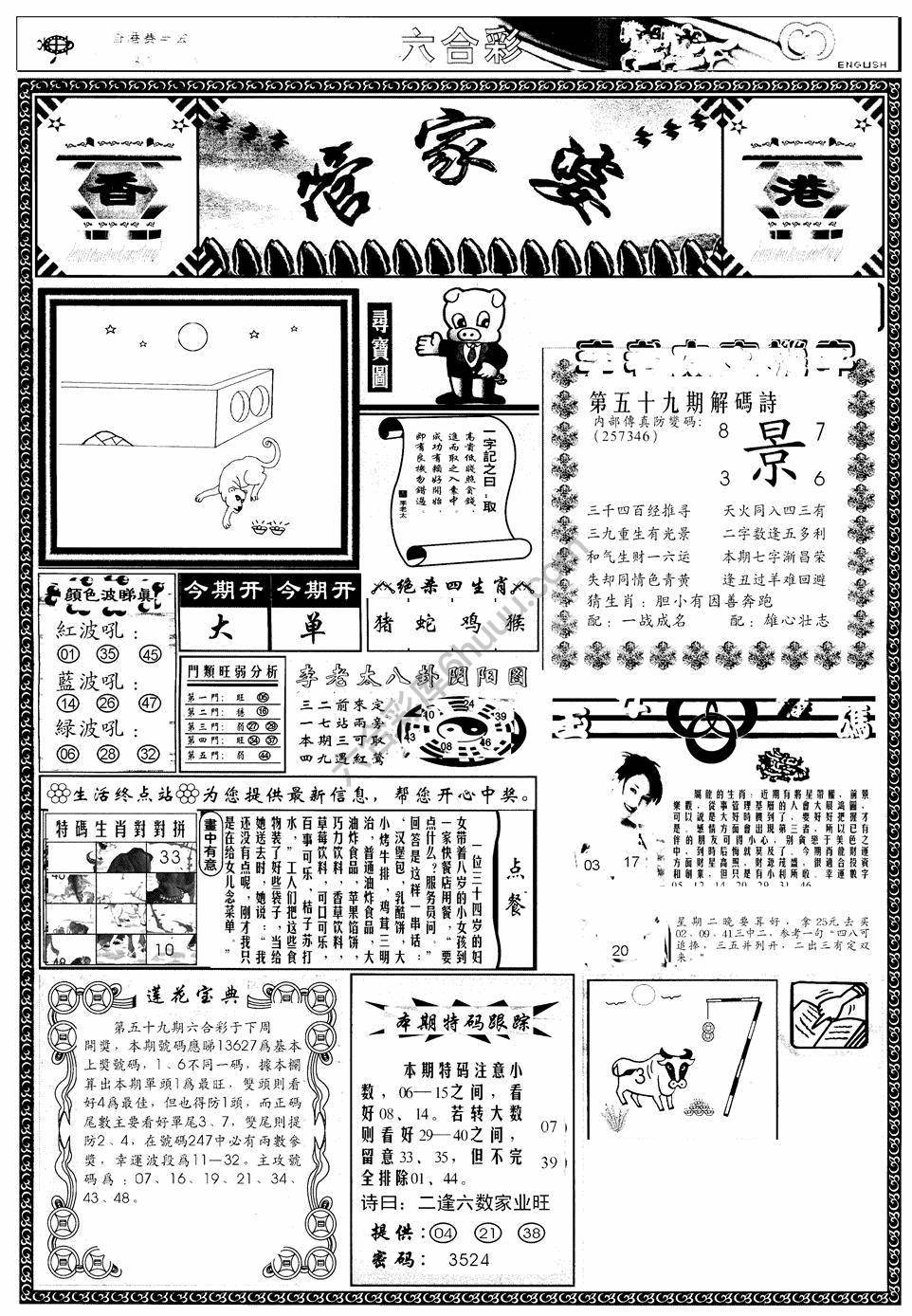 另版管家婆（早图）