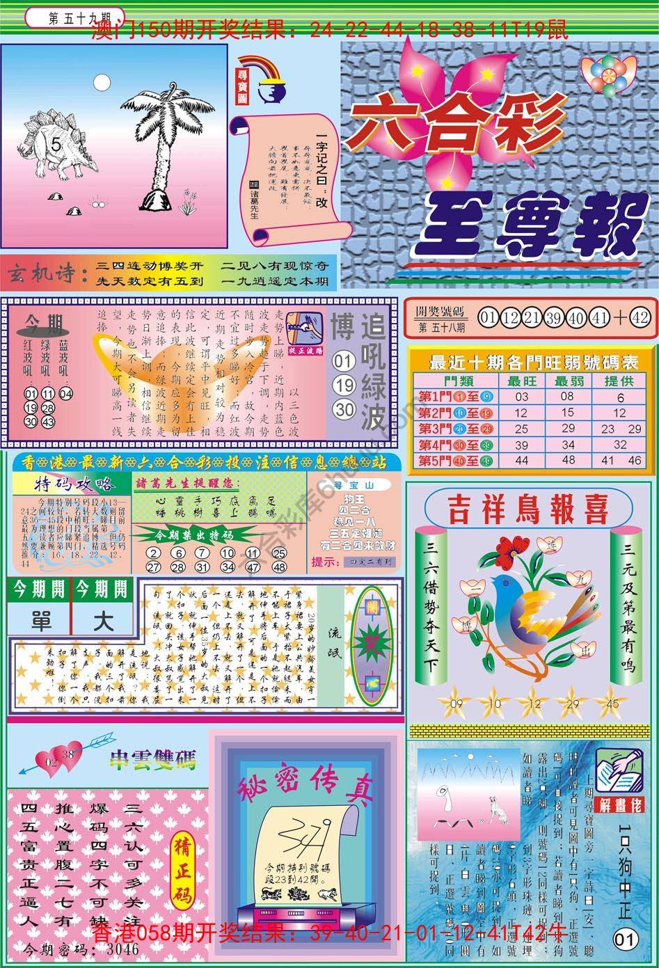六合至尊报