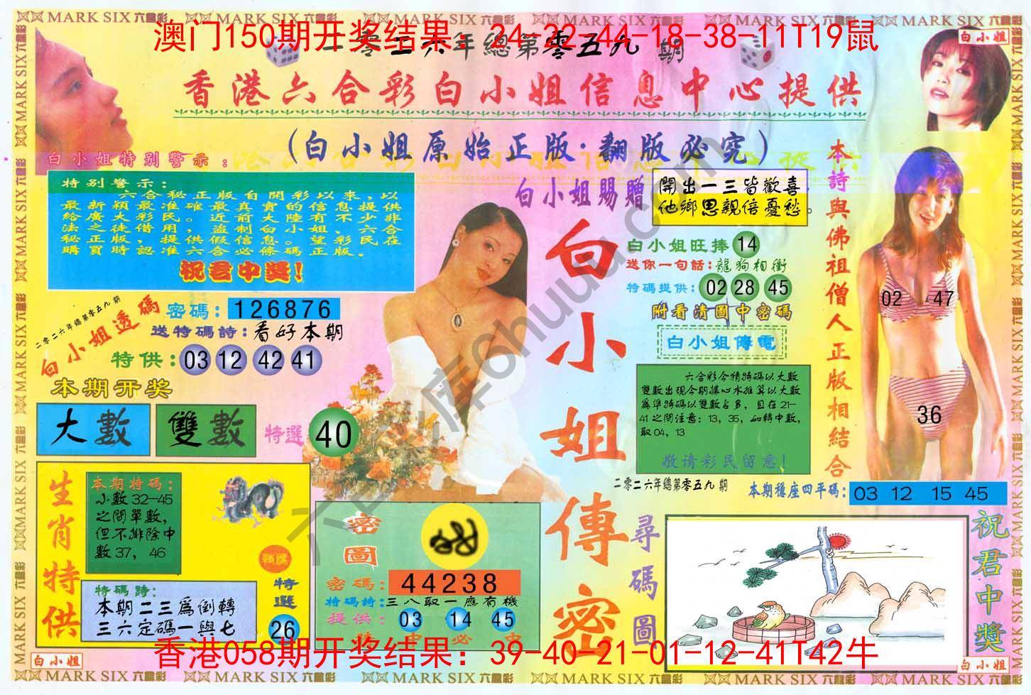 白小姐三点传密