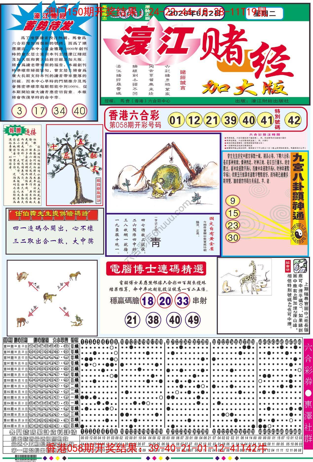濠江赌经（加大版）
