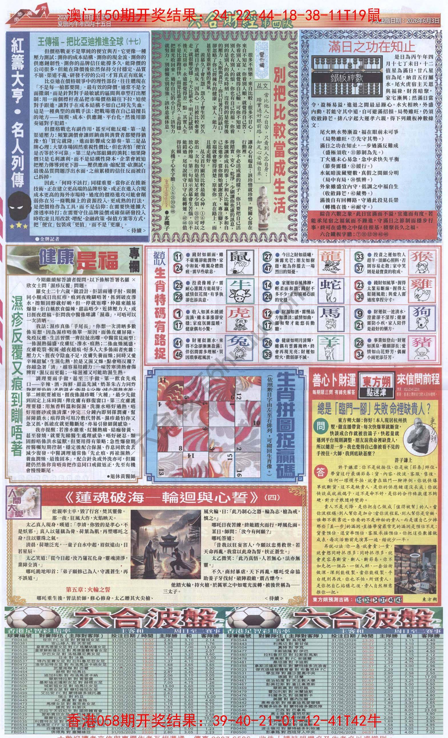 新六合财经