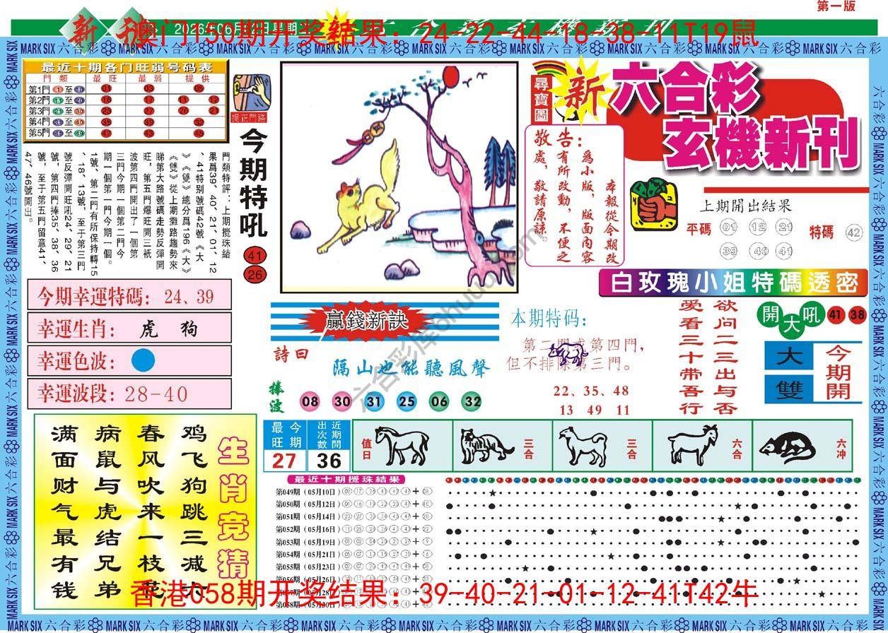新六合彩特码新刊
