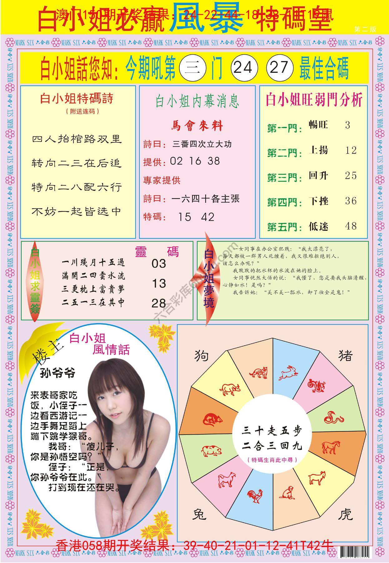 白小姐必赢特码皇