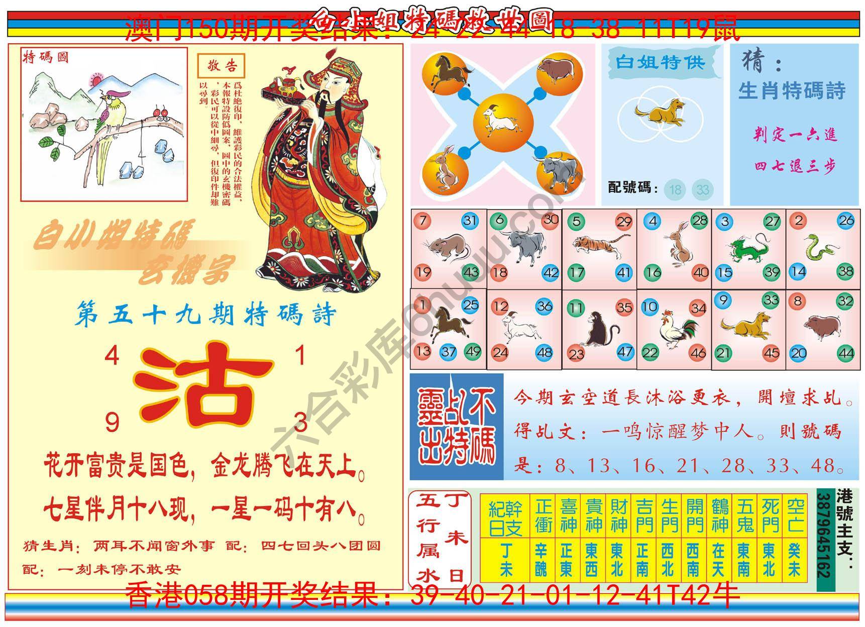 白小姐特码救世报