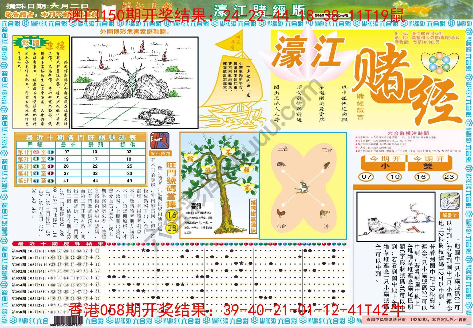 濠江赌经