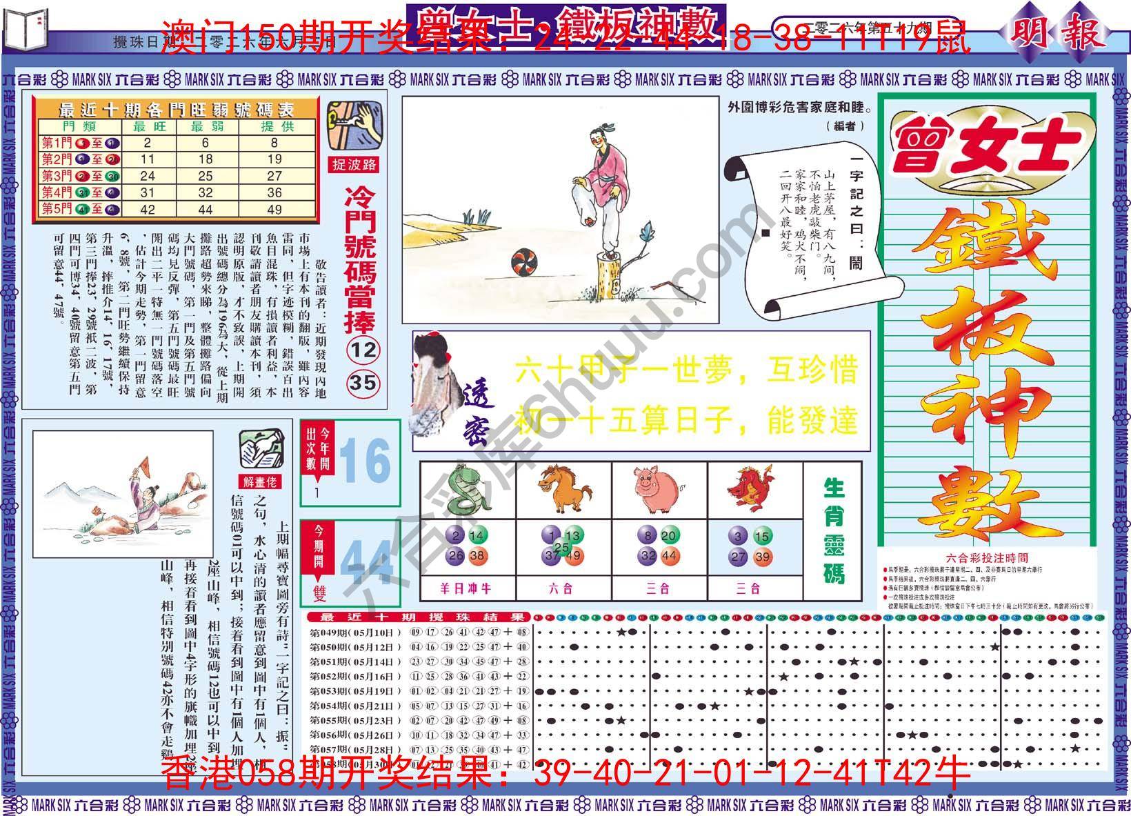 曾女士铁板神数