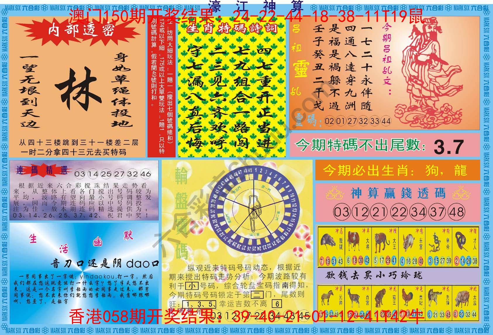 濠江神算