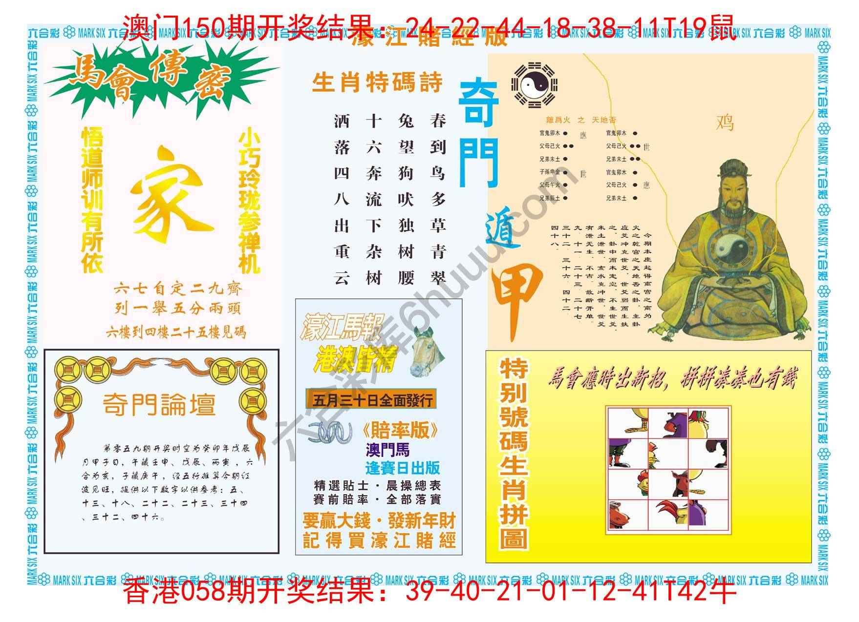 濠江赌经