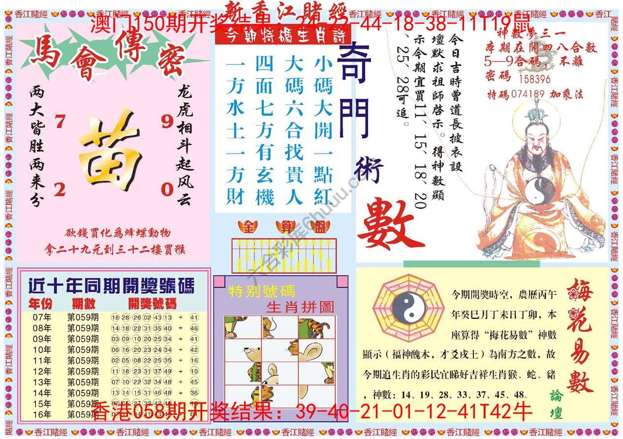 新香江赌经